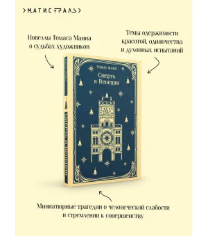 Смерть в Венеции