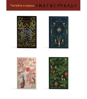 Рождественские повести