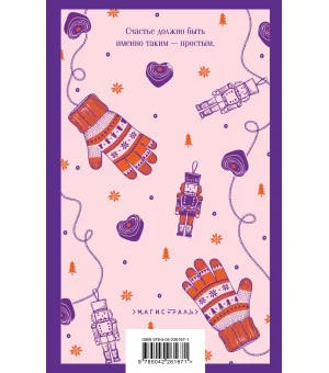 Загадай любовь