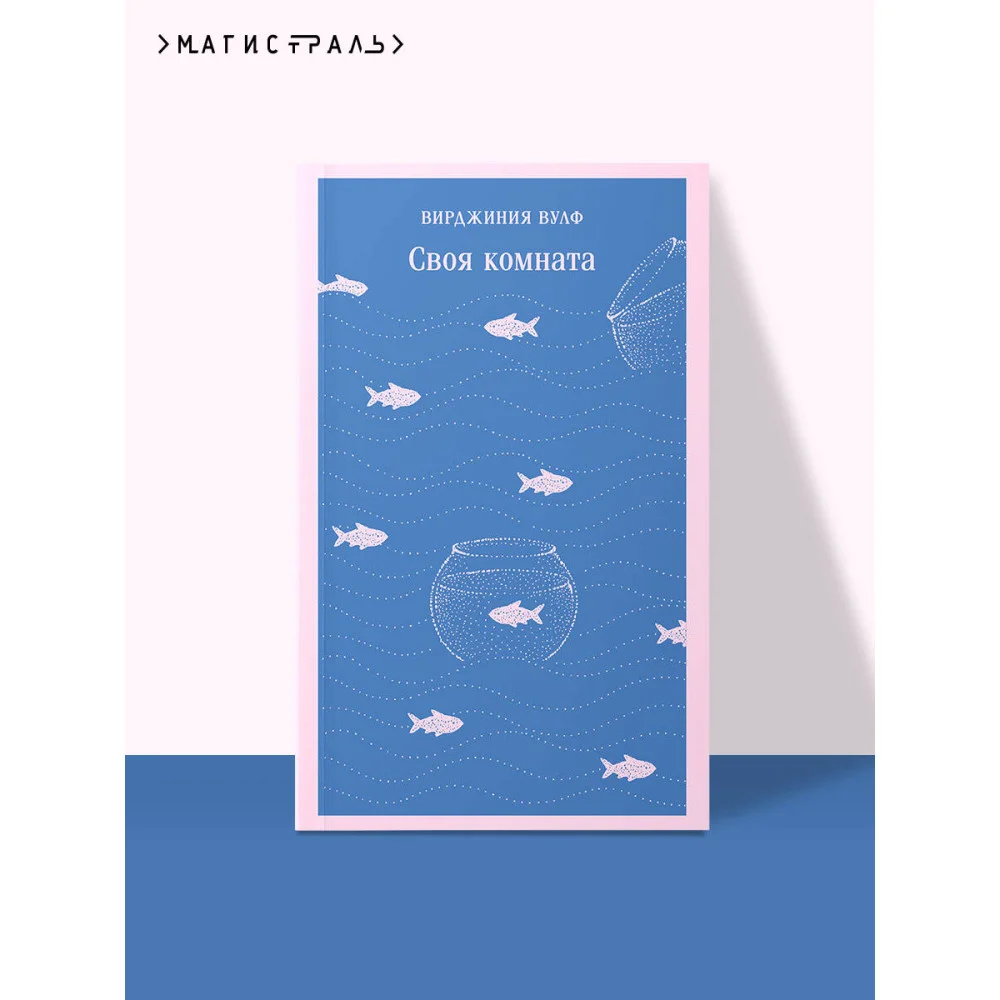 Своя комната