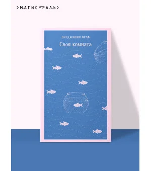 Своя комната