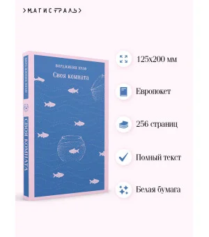 Своя комната