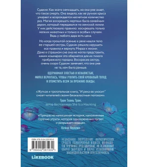 И река ее уносит