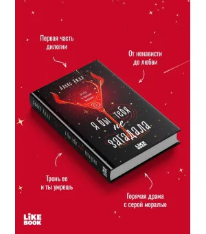 Я бы тебя не загадала