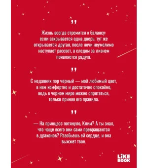 Я бы тебя не загадала