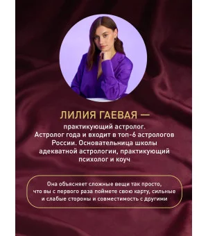 Натальная карта. Полная расшифровка. Астрология судьбы