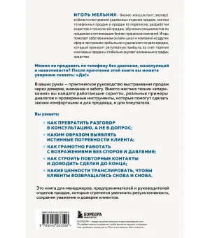 Заботливые телефонные продажи. Как продавать с максимальной конверсией, не идя на компромиссы