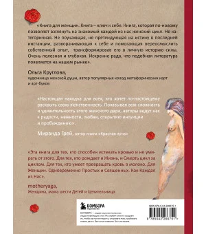 Неистовая сила. Магия женского цикла (2-е издание, исправленное)