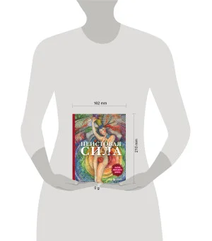 Неистовая сила. Магия женского цикла (2-е издание, исправленное)