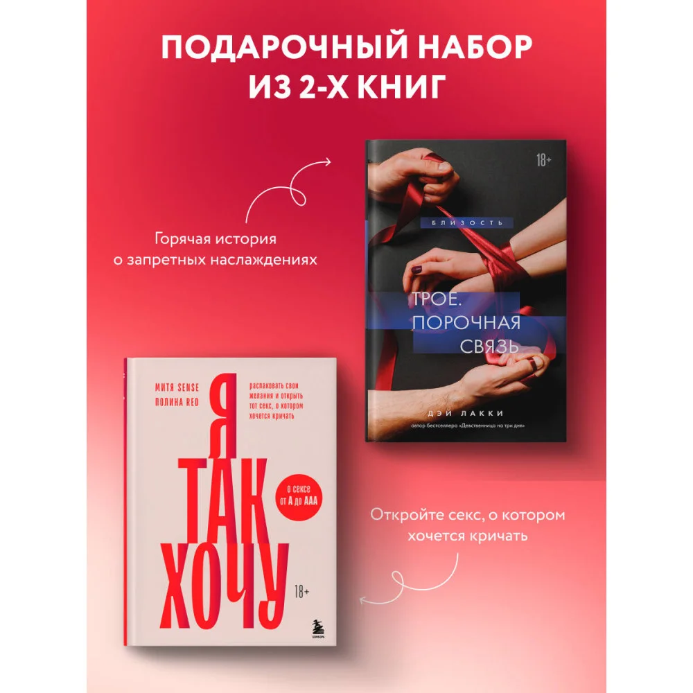 Комплект. Тайные желания (ИК)