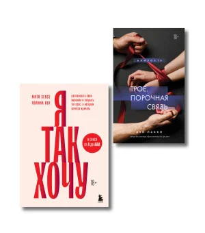 Комплект. Тайные желания (ИК)