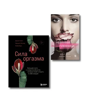 Комплект. Откровения страсти (ИК)