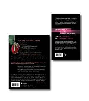 Комплект. Откровения страсти (ИК)