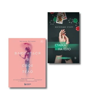 Комплект. Получить от любви все (ИК)