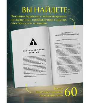 Крайон. Пробудите свои безграничные возможности. Практики для роста внутренней силы на каждый день