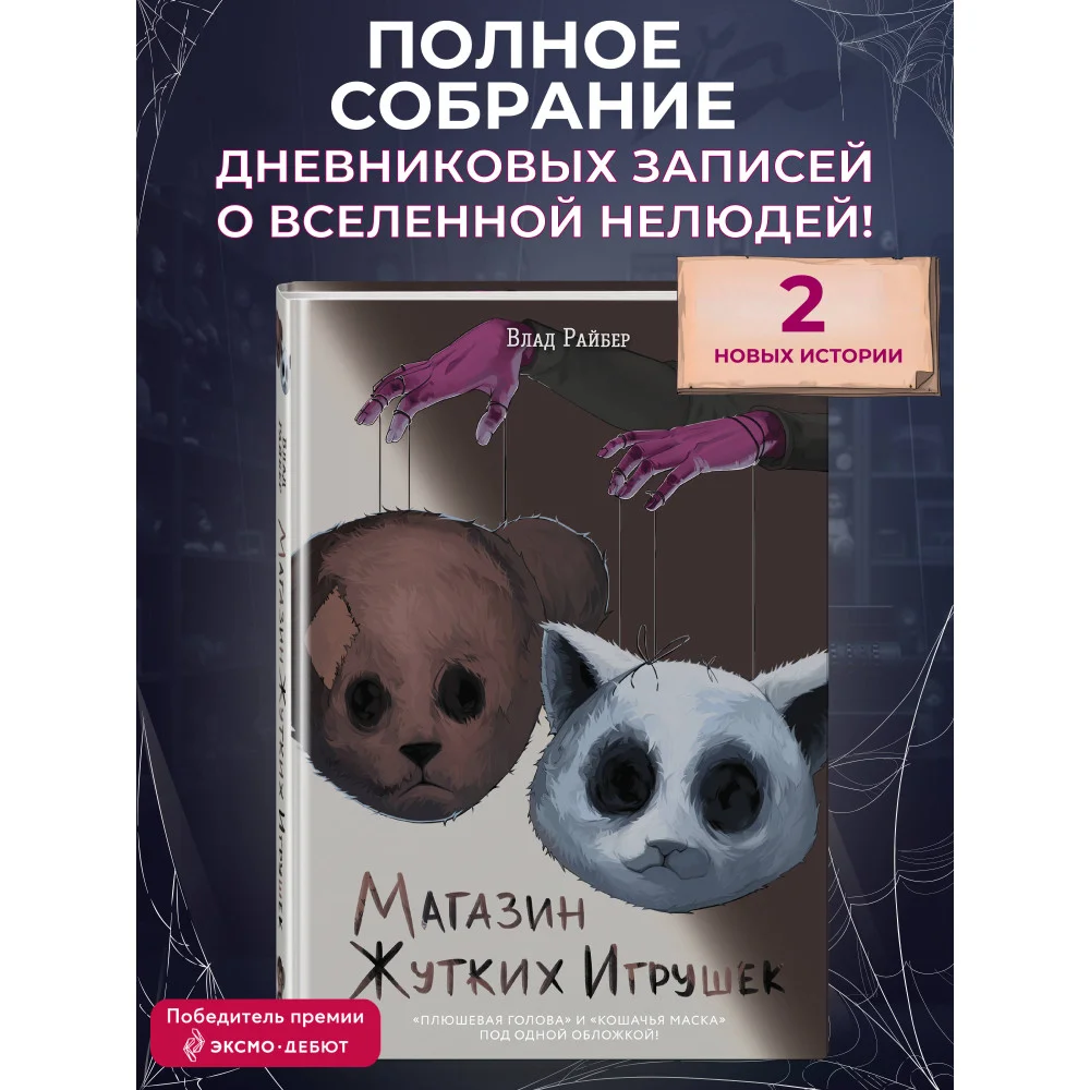 Магазин жутких игрушек