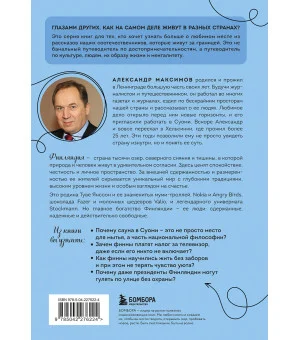 Финляндия изнутри. Как на самом деле живут в стране тысячи озер?