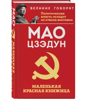 Маленькая красная книжица