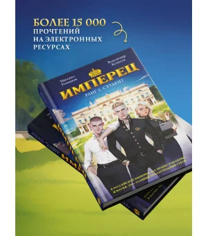 Имперец. Ранг 1. Студент