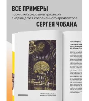 Архитектура. Как ее понимать. Эволюция зданий от неолита до наших дней (новое оформление) Архитектура. Как ее понимать. Эволюция зданий от неолита до наших дней (новое оформление)