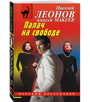 Палач на свободе