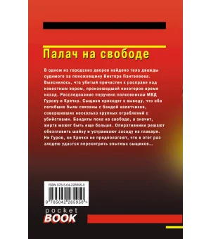 Палач на свободе