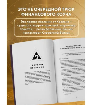 Крайон. Войдите в поток денежной энергии. Практики для привлечения изобилия и благополучия на каждый день