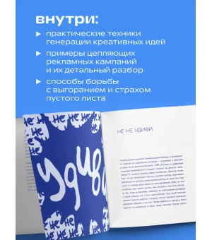 Креативные засранцы. Творческий майндсет или как придумать всё и не сдуться
