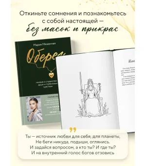 Оберег. Поэзия о странствиях души и глубинных чувствах