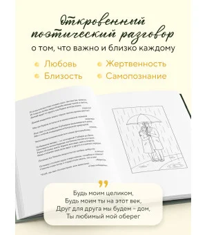 Оберег. Поэзия о странствиях души и глубинных чувствах