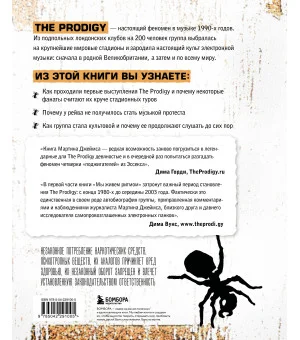 The Prodigy. Мы живём ритмом. История группы из первых уст (новое оформление)