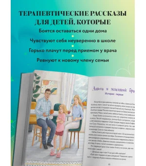 Сделай Так, и Все получится! Терапевтические истории. Книга 3