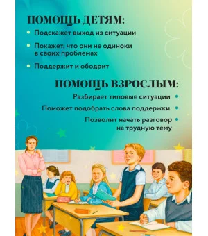 Сделай Так, и Все получится! Терапевтические истории. Книга 3