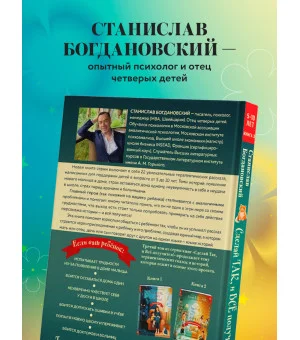 Сделай Так, и Все получится! Терапевтические истории. Книга 3