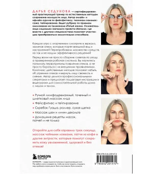 Утро без фильтров. Избавляемся от отеков лица