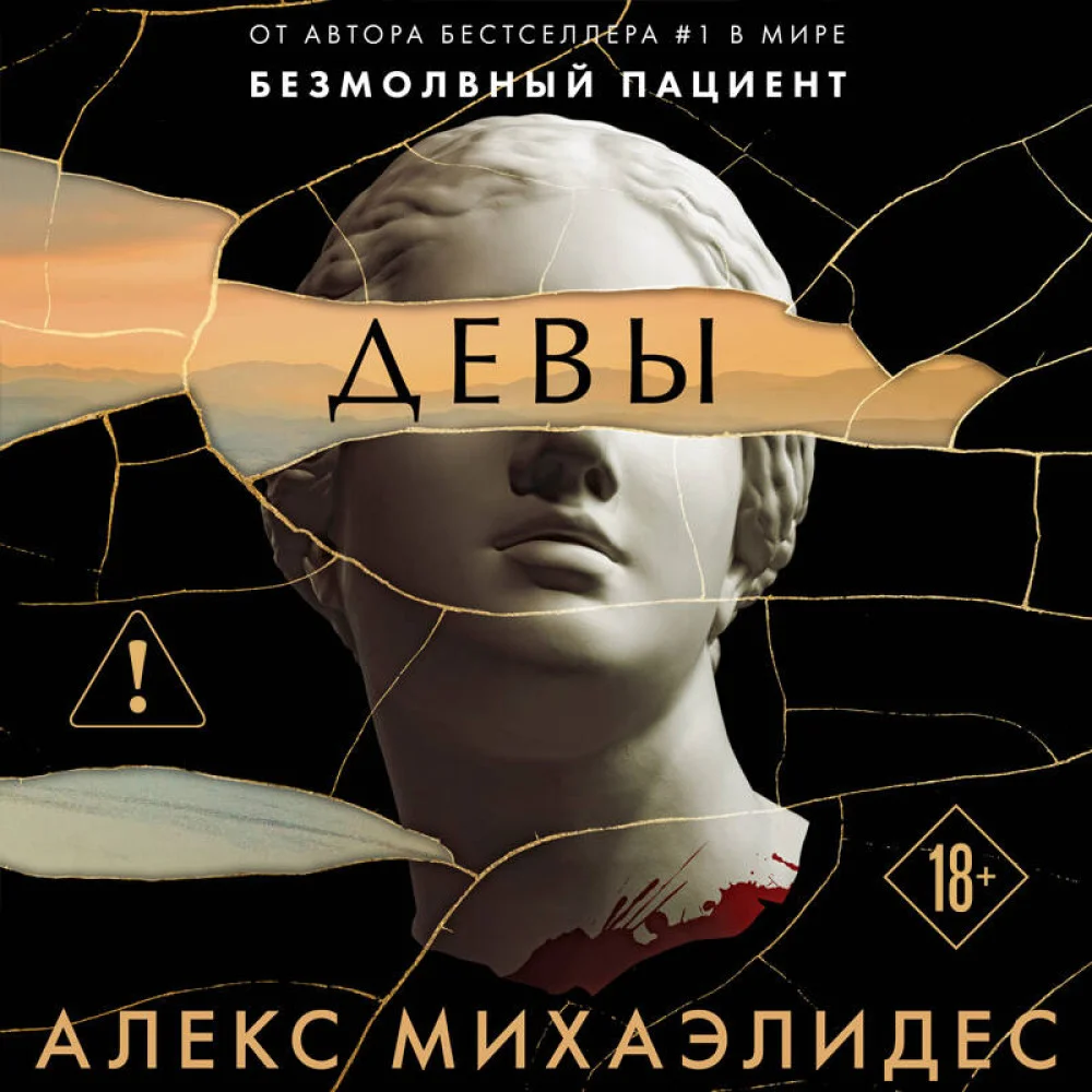 Девы (формат клатчбук) Девы (формат клатчбук)