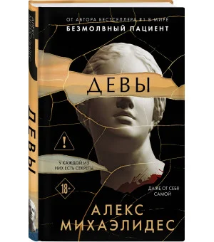 Девы (формат клатчбук) Девы (формат клатчбук)