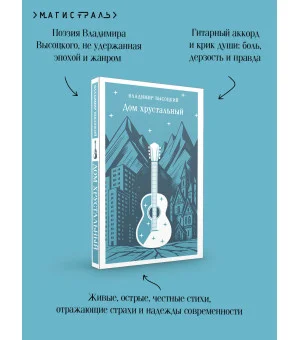 Дом хрустальный