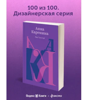 Анна Каренина