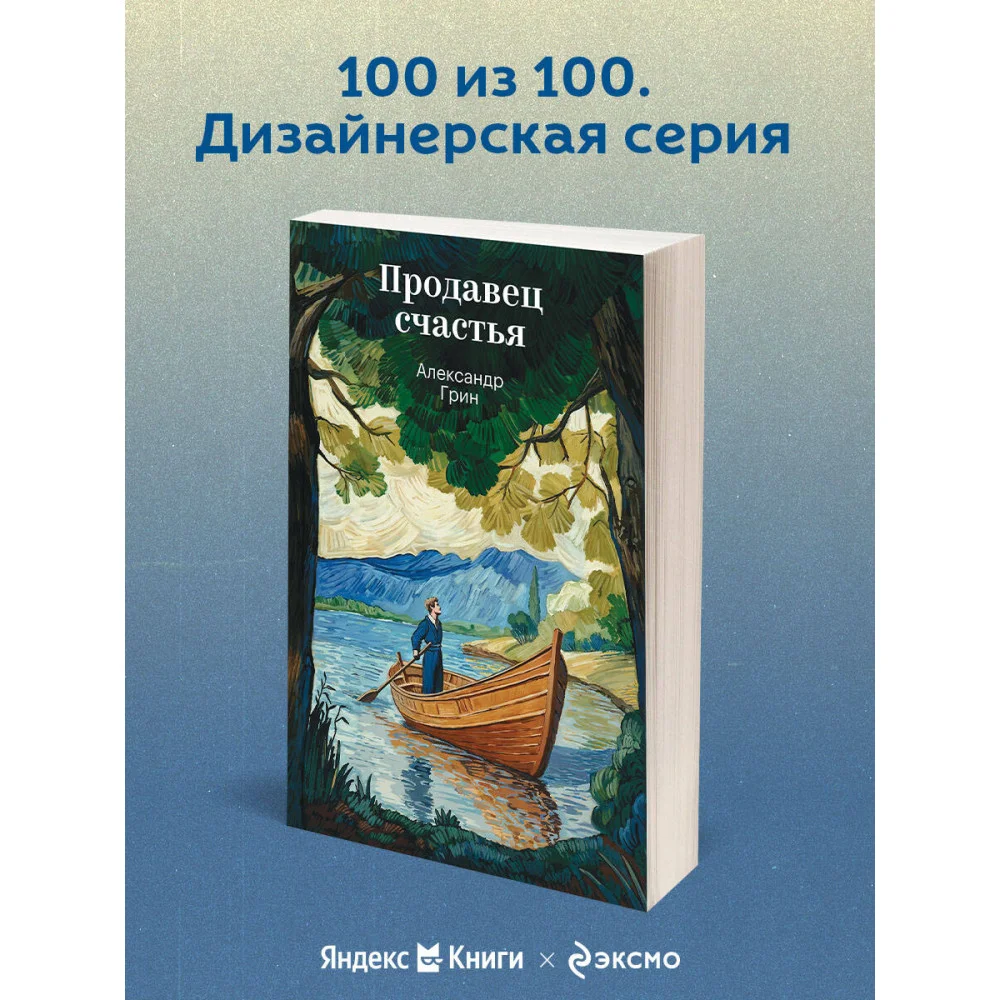Продавец счастья