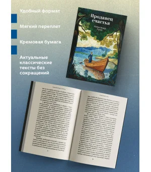 Продавец счастья