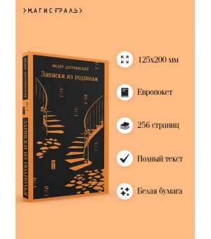 Записки из подполья