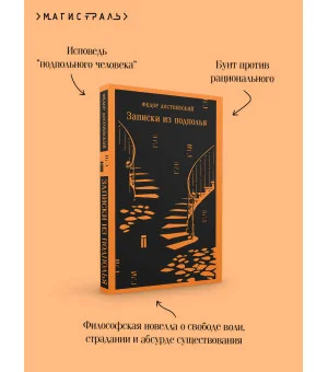 Записки из подполья