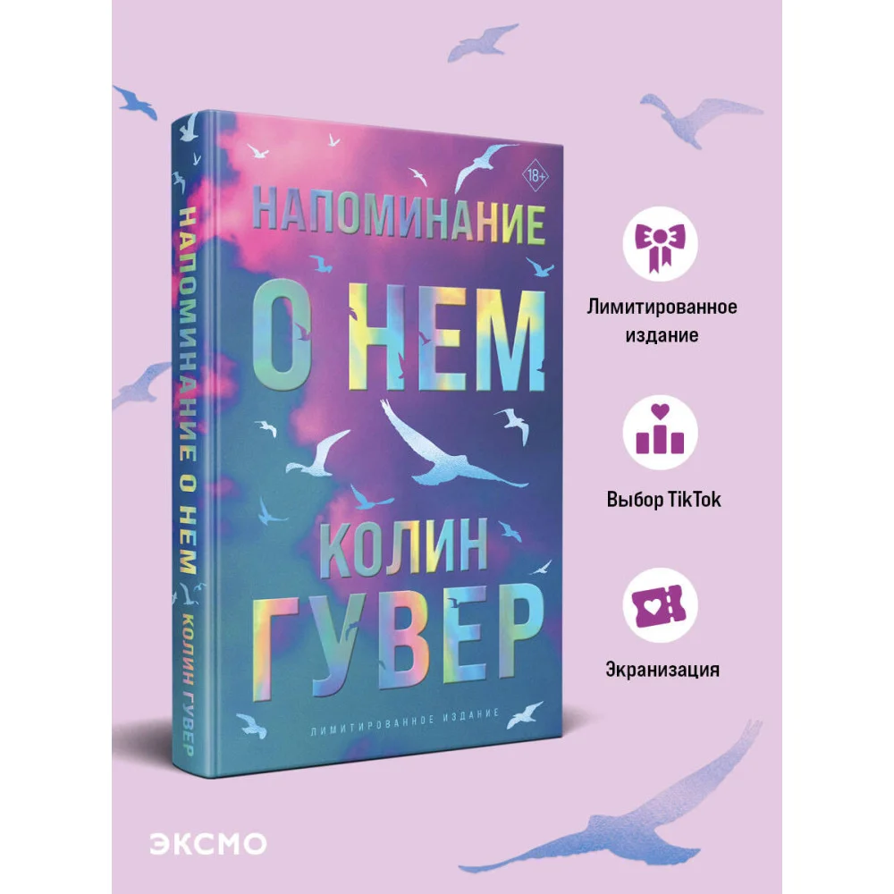 Напоминание о нем (лимитированное издание)