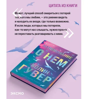 Напоминание о нем (лимитированное издание)