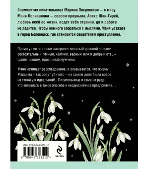 Роковой подарок