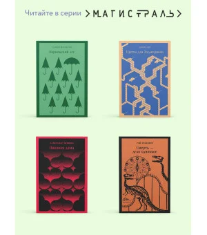 Набор "Маленькие женщины. Маленькие мужчины. Истории их жизней" (комплект из 2 книг: "Маленькие женщины. Хорошие жены" и "Маленькие мужчины")