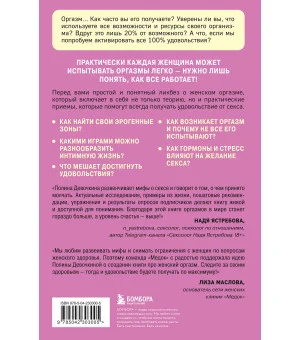 Женский оргазм. Как всегда получать максимум удовольствия