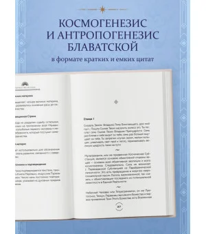 Торжество истины. Вся мудрость "Тайной доктрины" в одной книге