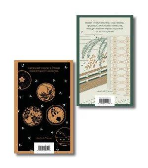 Набор "Старинные японские повести" (из 2-х книг: "Повесть о прекрасной Отикубо", "Записки у изголовья")